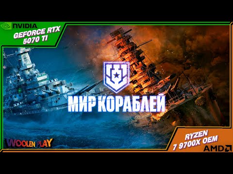 Видео: ⚓️Грохот орудий: играем громко и уверенно!⚓️ / №103 Мир Кораблей