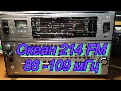 Видео: Океан-214 Перестройка УКВ на FM.Перестройка блока УКВ Океана 214.(часть 2)