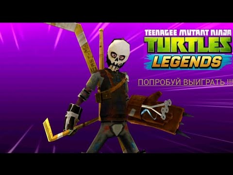 Видео: Черепашки ниндзя легенды #1 начало истории?