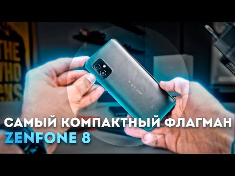 Видео: Самый мощный МИНИ флагман — ZenFone 8 | Snapdragon 888, 16GB RAM, 120 GHz.
