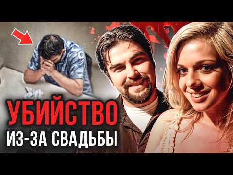 Видео: Парочка монстров пошла на все ради медового месяца! Дело Сэма Герра и Джули Кибуиси. Тру Крайм
