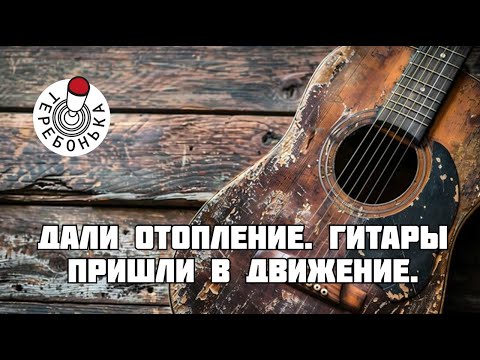 Видео: Гитары пришли в движение. Щас всё обсудим.