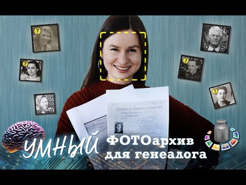 Видео: Фотоархив и создание родословного древа в программе Tonfotos