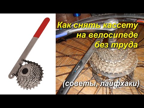 Видео: Как снять кассету на велосипеде и поставить обратно. Кассета велосипеда замена Пошаговая инструкция