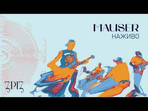 Видео: Mauser | ЗРІЗ №6