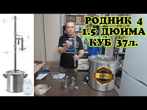 Видео: Новый Самогонный Аппарат с узлом отбора по пару Родник 4. Обзор и технические характеристики.