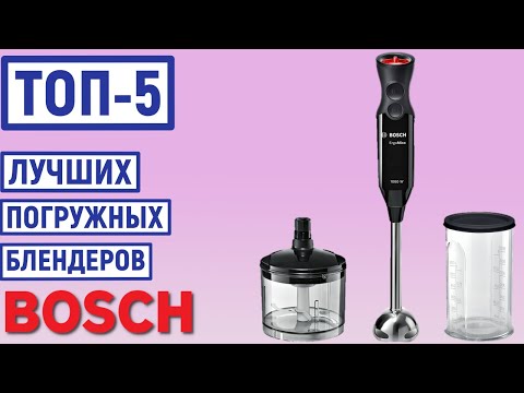 Видео: ТОП-5. Лучшие погружные блендеры Bosch. Рейтинг