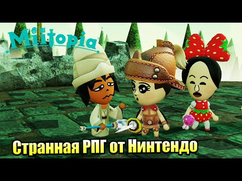 Видео: Miitopia #5 — Могучий Конь РУСЛАН {Switch} прохождение часть 5