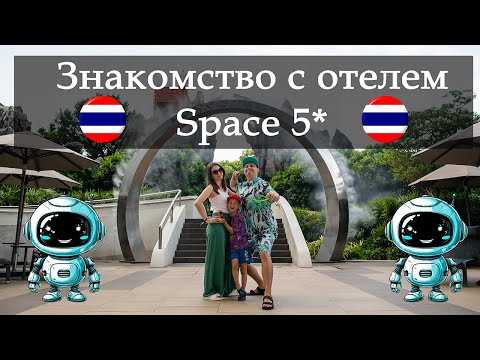 Видео: Vlog 129 - Знакомство с отелем Grande Centre Point Space Pattaya 5*. Лучший отель в Паттайе.