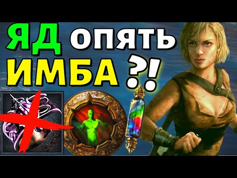 Видео: Лигу можно стартовать ЯДОМ/Poison?!. В поисках стартеров для 3.25 Settlers of Kalguur