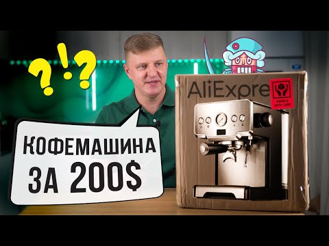 Видео: Вот это комплектация! Распаковка бюджетной рожковой кофемашины ITOP с Aliexpress