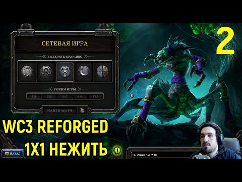 Видео: #2 МОЮ БАЗУ ДАВЯТ БАШНЯМИ - Warcraft 3 Reforged Undead / Варкрафт 3 Рефоржд нежить