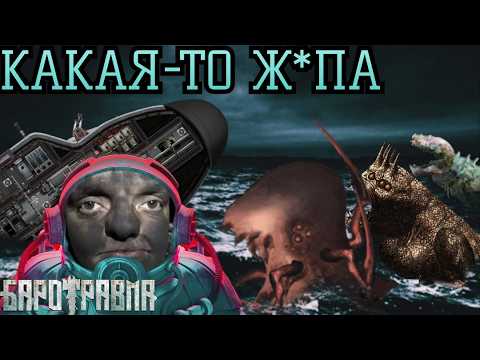 Видео: Как Мы Еле Выжили: Исследования, Побеги и Океан Безумия в Barotrauma