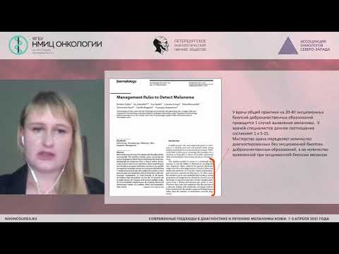 Видео: Почему дерматоскопия остается золотым стандартом неивазивной диагностики меланомы кожи?