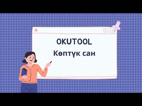 Видео: 13. 🔢 Англис тилиндеги көптүк сан