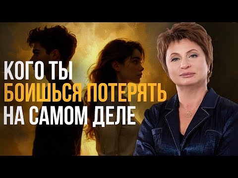 Видео: Глубокий разбор страхов, которые мы тщательно скрываем | Елена Ачкасова #недвойственность