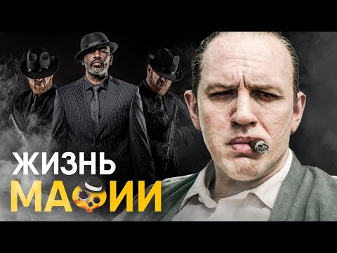 Видео: Что, если бы вы стали мафиози на один день?