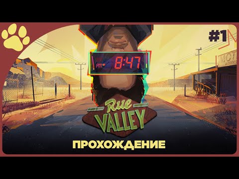 Видео: [1] Rue Valley 🔴 Прохождение изометрической нарративной ролевой игры