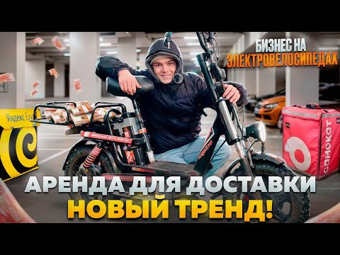 Видео: Любой мужик в регионе может сделать это? 5 великов = 100К в месяц / Бизнес на аренде электровеликов