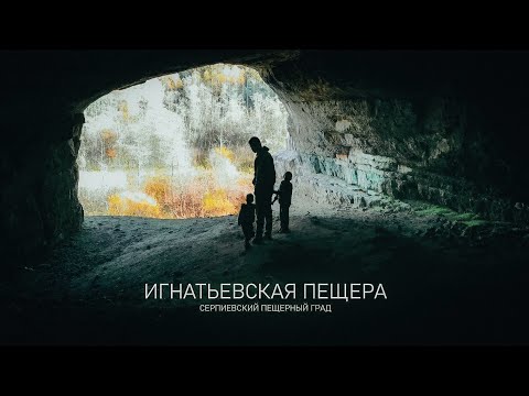 Видео: Игнатьевская пещера. Опять нарушаем| В поисках кельи старца Игнатия| Серпиевский пещерный град