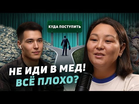 Видео: Минусы учебы в МЕДе