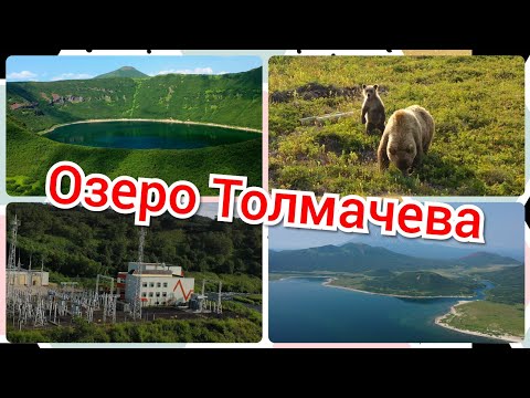 Видео: Озеро Толмачева. Чистая энергия