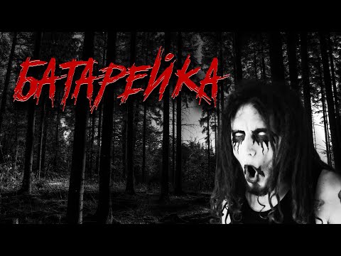 Видео: Жуки - Батарейка (Metal Cover by Salvador16)