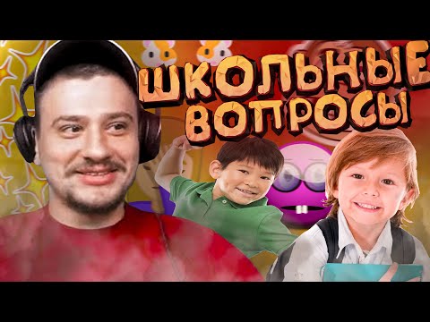 Видео: КАК МАРАС ШАКУР ЗАДАВАЛ ШКОЛЬНЫЕ ВОПРОСЫ... (нарезка) | MARAS SHAKUR | GTA SAMP