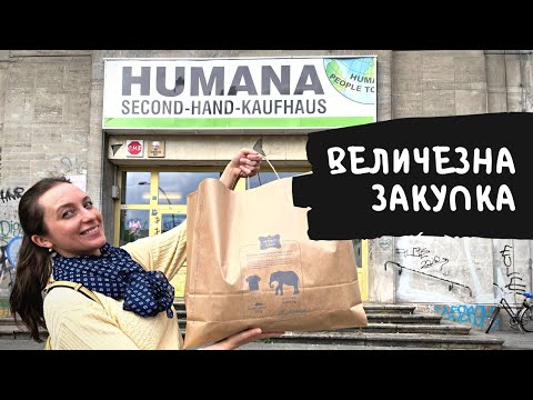 Видео: СЕКОНД ХЕНД у Німеччині 🇩🇪 Унікальні вінтажні речі