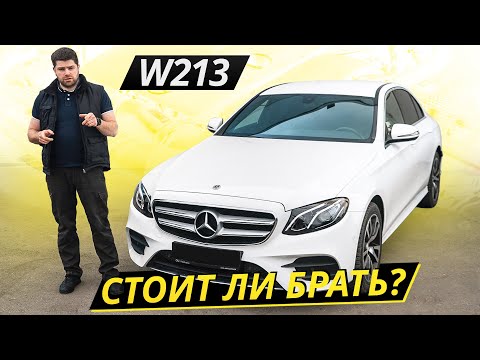 Видео: Как вариант, E-class из-под таксиста. Mercedes-Benz W213  | Подержанные автомобили