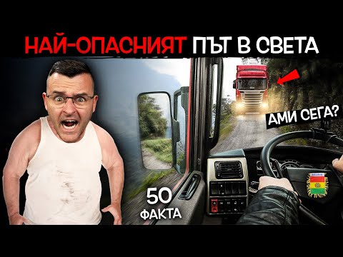 Видео: 50 факта за БОЛИВИЯ, след които ЩЕ СИ КУПИТЕ тоалетна хартия