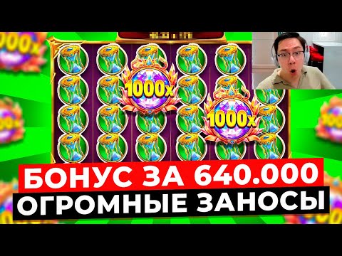 Видео: ВОШЕЛ В РАШ и БЕРУ ДОРОГИЕ БОНУСЫ! БОНУС ЗА 640.000Р ПОСТАВИЛ ЗАНОС НА *.***.***Р в GATES OF OLYMPUS