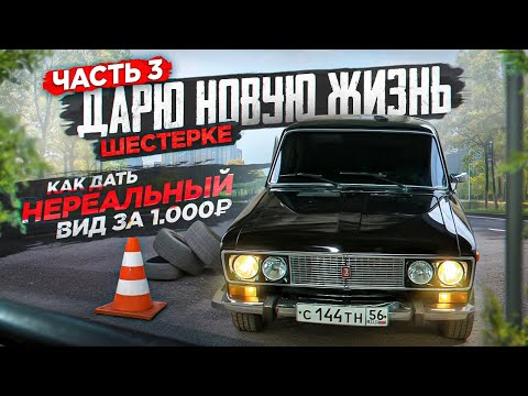Видео: НЕРЕАЛЬНЫЙ ВИД ЗА 1.000₽ ВАШЕМУ АВТО! Ваз 2106 1996 года выпуска!#лада #шаха #полировка #керамика