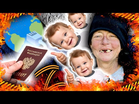 Видео: НИЩЕТА ЗАСТАВИТ ЛЮДЕЙ РОЖАТЬ, интернет ПО ПАСПОРТУ, отпуска и праздники СОКРАТИТЬ