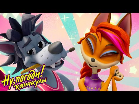 Видео: Ну, погоди! Каникулы — Серии 56-60 🤩  Прикольные мультики для детей  💚  МультиЛэнд TV