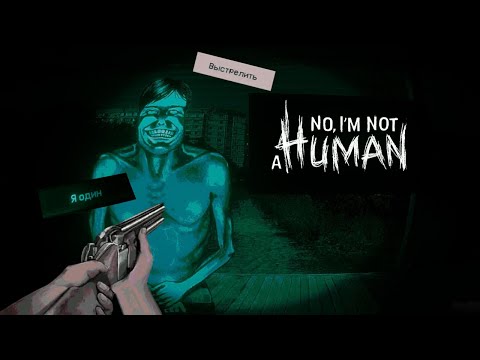 Видео: это не мой сосед No I'm not a Human #1