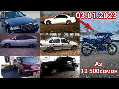 Видео: Мошинхои Фуруши!!! (03.01.2023) Mercedes Benz Vaz 2112 Opel Vectra B Astra F Motorcycle Tangen