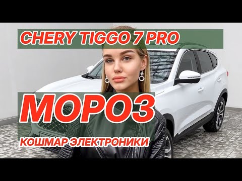 Видео: ЧЕСТНЫЙ отзыв о Chery Tiggo 7 Pro: Правда, о которой молчат дилеры!