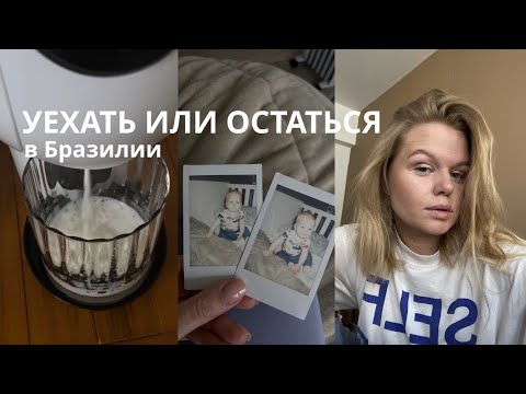 Видео: Сомнения & оставили первый раз с няней & скачок роста