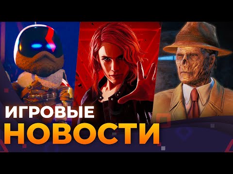 Видео: Control 2, Fallout 5, Space Marine 2, Astro Bot, Frostpunk 2, Игровые Новости