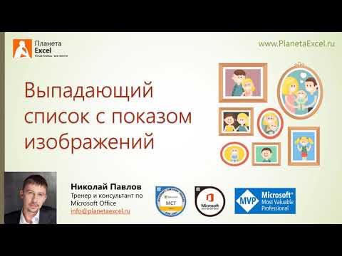 Видео: Выпадающий список с показом изображений
