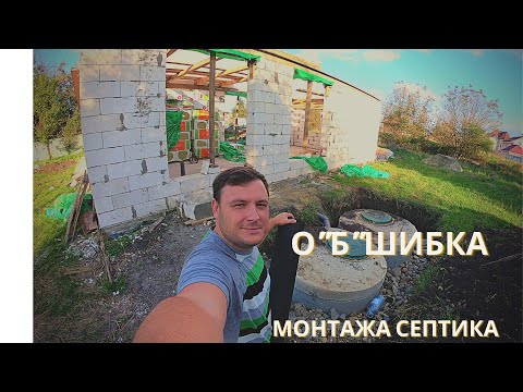 Видео: Самостоятельный монтаж септика.