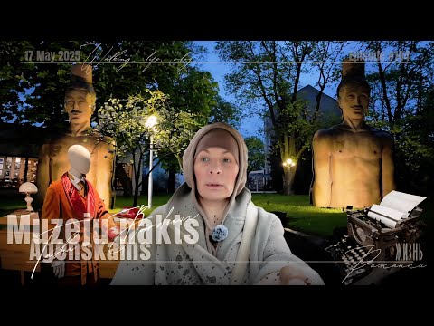 Видео: Почему в музеях Риги нельзя снимать? Агенскалнс| Торнякалнс #tashabordeaux 