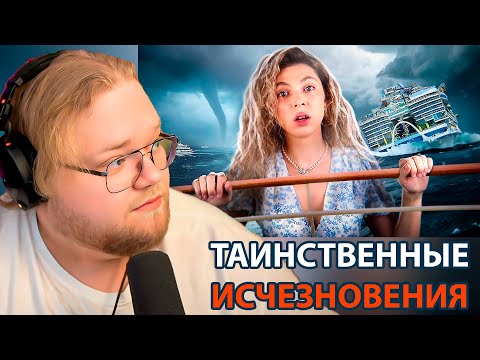 Видео: ДАЛЕКО НЕ ЗАПЛЫВАЙ / РЕАКЦИЯ T2x2