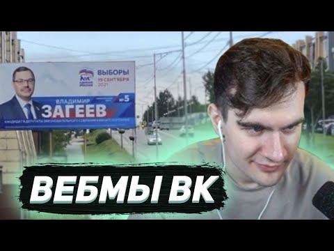 Видео: БРАТИШКИН СМОТРИТ ВИДОСЫ В ВК (ВЕБМЫ) #40