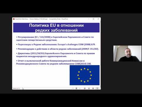 Видео: Пресс-конференция "40 лет "орфанному" законодательству в мире"