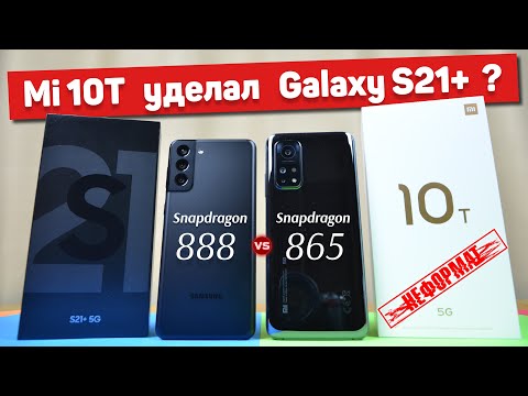 Видео: Сравнение Samsung Galaxy S21+ и Xiaomi Mi 10T - КАЙФ или БОЛЬ ? Snapdragon 888 vs Snapdragon 865