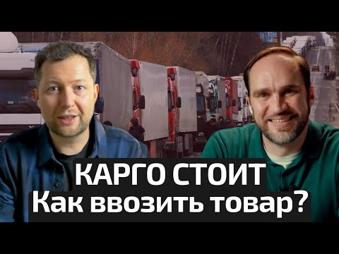 Видео: Весь товар застрял на границе: что делать? Оптовые закупки через Wildberries