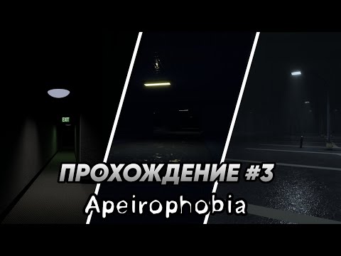 Видео: НЕСОВМЕСТИМЫЕ РЕАЛЬНОСТИ! APEIROPHOBIA! ROBLOX! ПРОХОЖДЕНИЕ 8-11 УРОВНЕЙ!