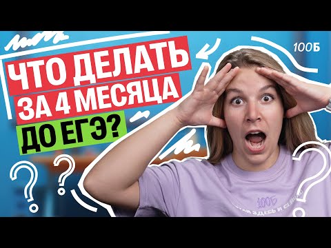 Видео: Твой ПЛАН подготовки к ЕГЭ по географии за 4 месяца | Полина Белова